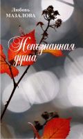 Новая книга поэта