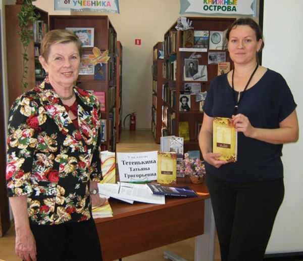 Т. Г. Тетенькина и О. Н. Зозуленко